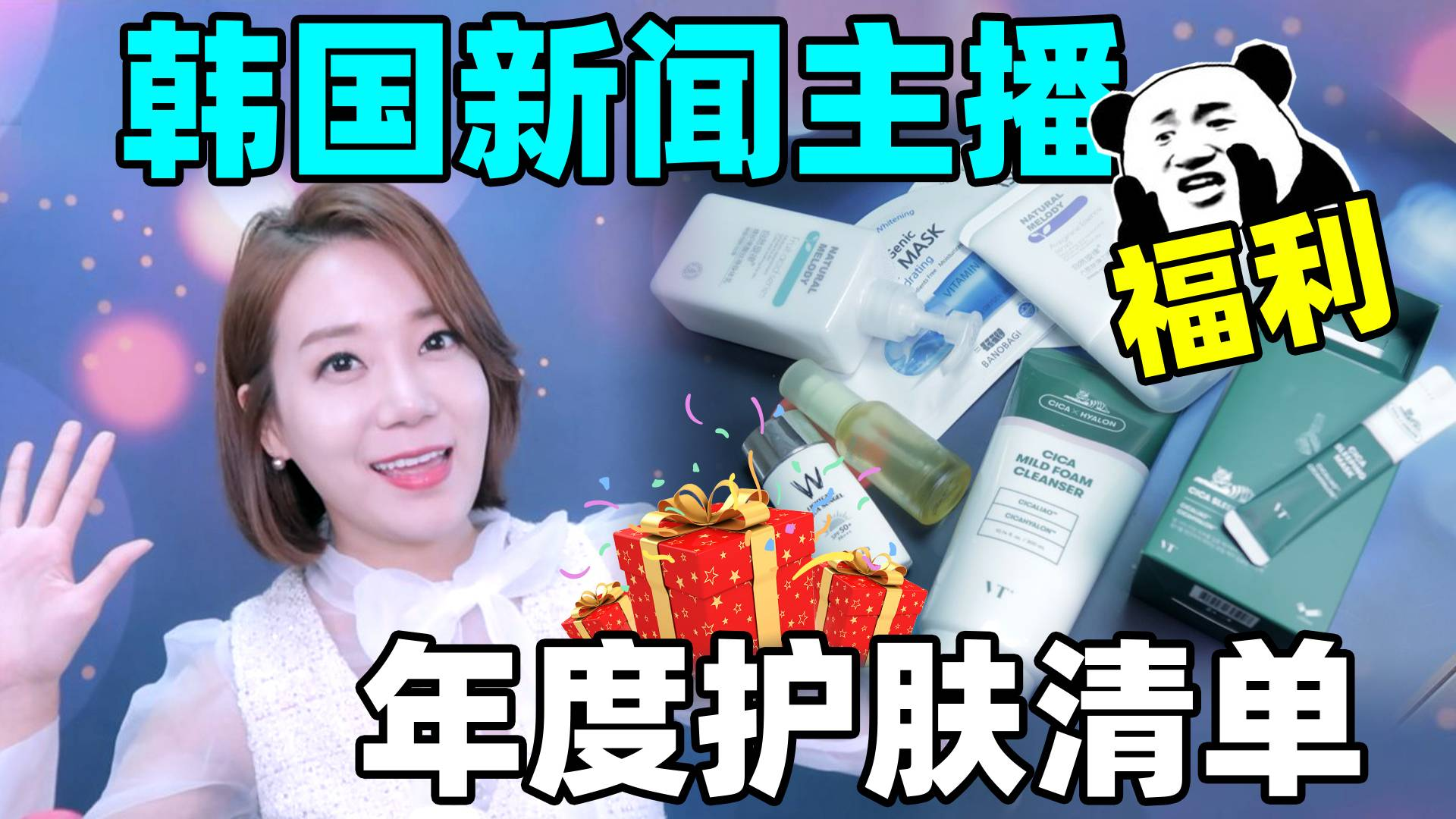 2019韩国最具人气的平价护肤品!真心送好东西给你们~粉丝福利